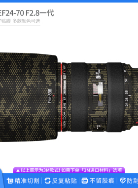 机肤熊 适用于佳能EF24-70 F2.8L一代镜头保护贴膜 全包无痕贴纸