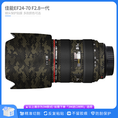 机肤熊 适用于佳能EF24-70 F2.8L一代镜头保护贴膜 全包无痕贴纸