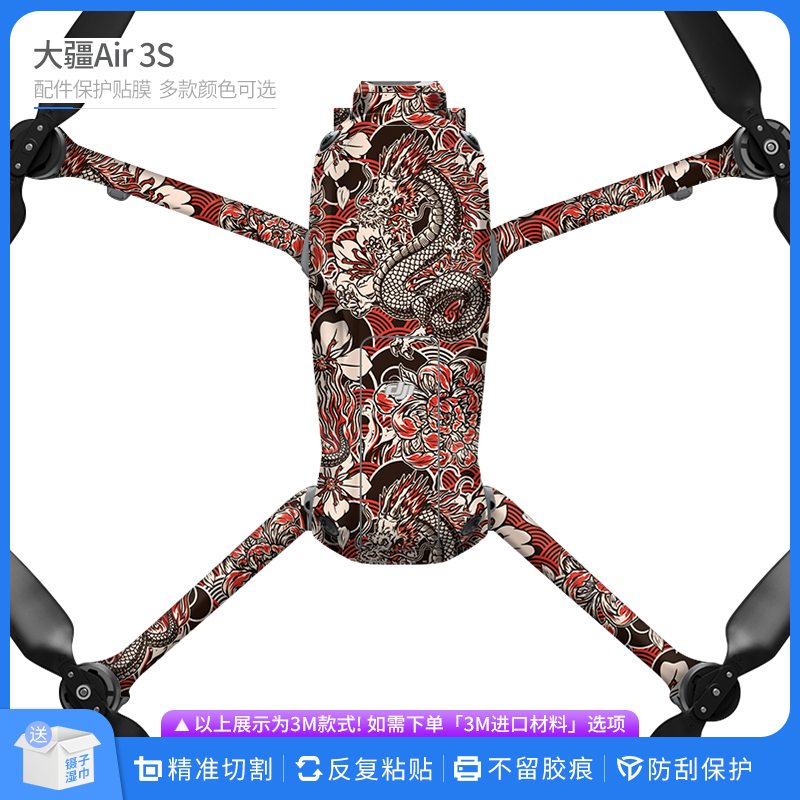 适用于大疆Air 3S无人机保护贴膜DJI Air3S全包贴纸迷彩贴皮