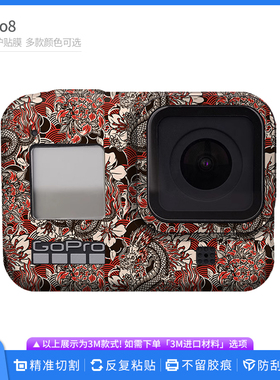 适用于GoPro Hero 8 Black运动相机 保护贴膜Gopro8 贴纸卡通贴皮