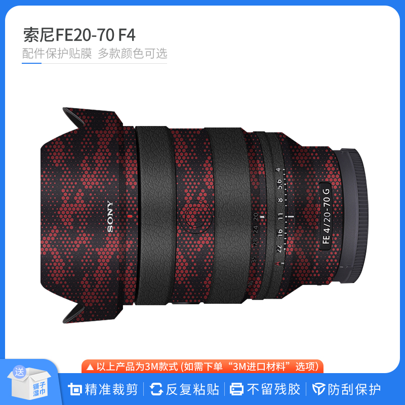 适用于索尼FE20-70F4G镜头保护贴膜fe20 70贴皮磨砂卡通贴纸全包-封面