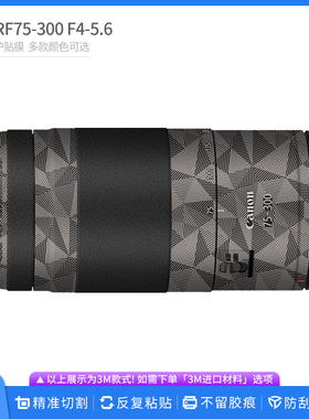 适用于佳能RF75-300镜头保护贴膜Canon rf75300贴皮改色膜贴纸