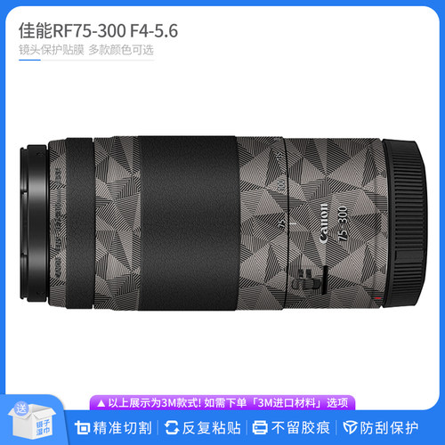 适用于佳能RF75-300镜头保护贴膜Canon rf75300贴皮改色膜贴纸