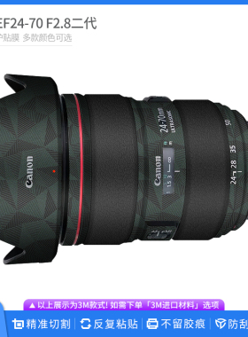 适用于佳能EF24-70 F2.8二代镜头保护贴膜2470贴纸磨砂卡通贴皮
