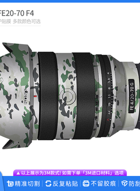 适用于索尼FE20-70 F4 G镜头保护贴膜fe2070贴皮全包亚光卡通贴纸