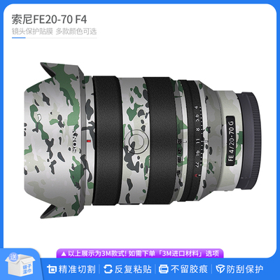 索尼FE20-70F4镜头保护贴膜