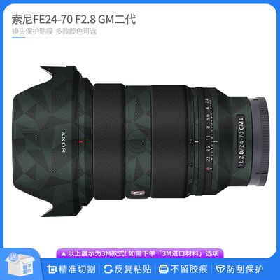 索尼FE24-70F2.8二代镜头贴膜