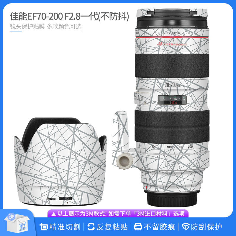 EF70-200F2.8一代不防抖镜头贴膜