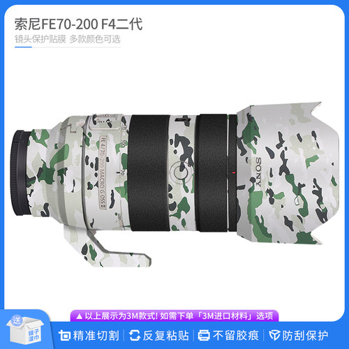 索尼FE70-200F4二代镜头贴膜
