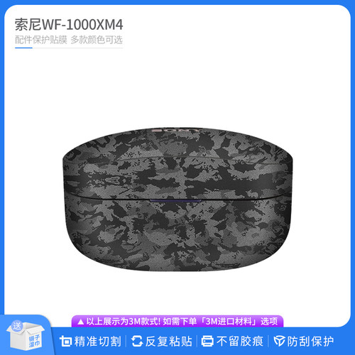机肤熊 适用于索尼WF-1000XM4耳机盒保护贴膜 配件全包贴纸贴皮