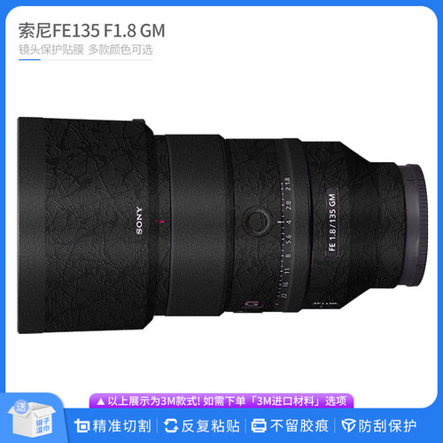 索尼FE135F1.8GM镜头保护贴膜