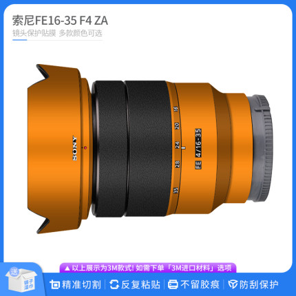 适用于索尼FE16-35 F4 ZA镜头保护贴膜1635一代贴纸迷彩卡通贴皮