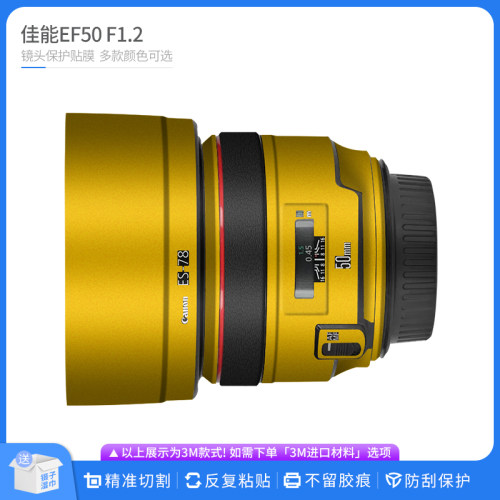 佳能EF50F1.2镜头保护贴膜