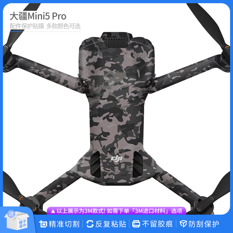 机肤熊 适用大疆Mini5 Pro无人机保护贴膜DJI min5pro改色膜贴纸