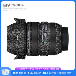 适用于佳能EF24-70 F4镜头保护贴膜2470 f4贴纸磨砂贴皮卡通背胶