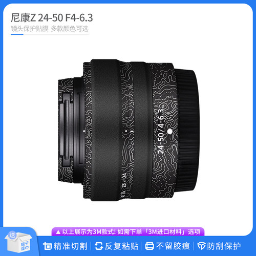 适用于尼康Z 24-50 F4-6.3镜头保护贴膜Nikon z2450套头贴皮贴纸