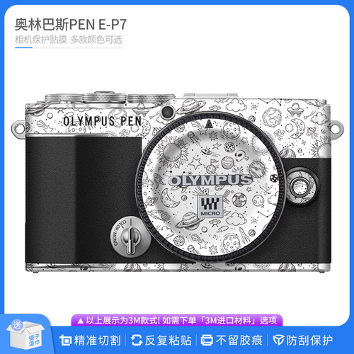 机肤熊 适用奥林巴斯PEN E-P7相机保护贴膜penf机身全包贴纸贴皮