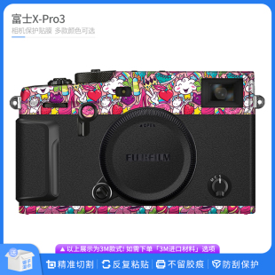 机肤熊 适用于富士X-Pro3相机保护膜Fujifilm XPro3机身贴纸贴皮