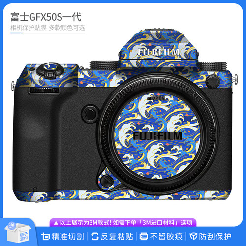 适用于富士GFX50S一代相机保护贴膜Fujifilm GFX50S贴纸卡通贴皮