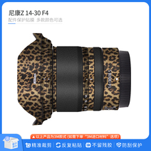 F4镜头保护贴膜Nikon 1430贴纸碳纤维全包贴皮 适用于尼康Z