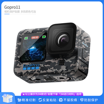 gopro11运动相机保护贴膜