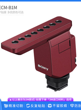 机肤熊 适用于索尼ECM-B1M枪型麦克风保护贴膜SONY贴皮无痕贴纸