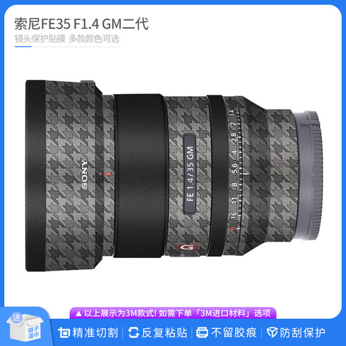 索尼FE35F1.4GM镜头保护贴膜