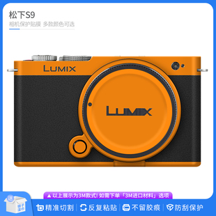 适用于松下S9相机保护贴膜Lumix S9机身贴皮改色膜无痕卡通贴纸