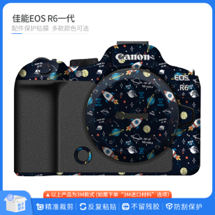 r6一代机身贴纸全包皮纹贴皮 适用于佳能EOS R6相机保护贴膜Canon