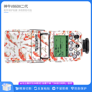 适用于神牛V860II镜头保护贴膜Godox V860二代全包贴纸卡通贴皮