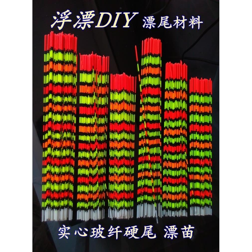 实心玻纤硬尾荧光14目DIY浮漂