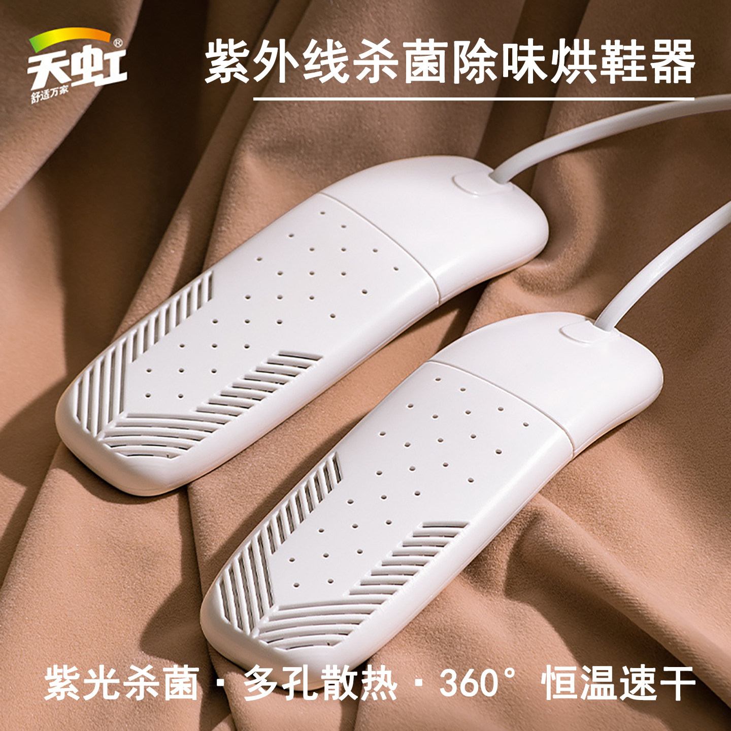 天虹新款可伸缩烘鞋器家用干鞋器儿童成人可除臭烤鞋器适配多尺寸