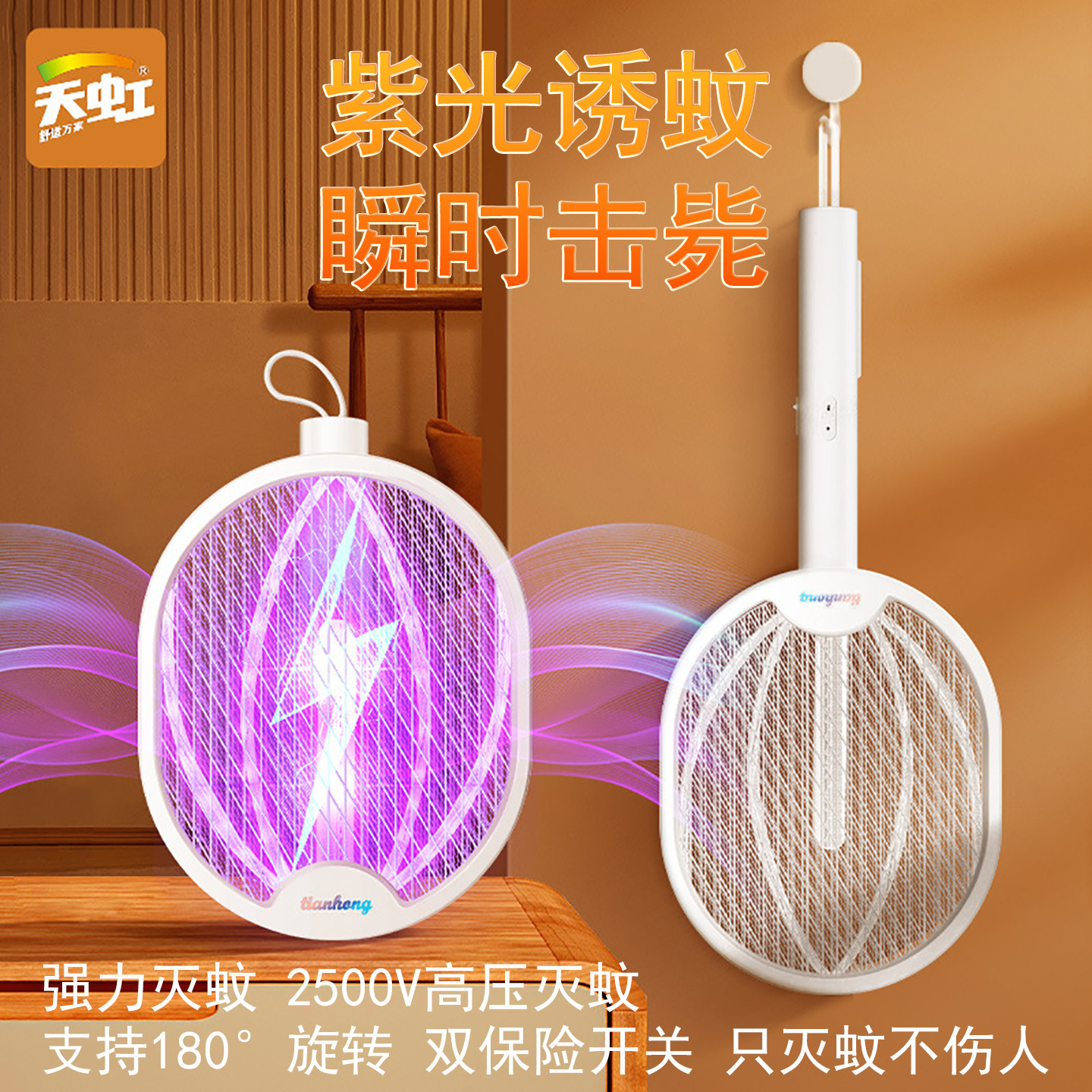 天虹LED二合一电蚊拍可旋转USB充电锂电灭蚊拍电击式驱蚊蝇器阻燃