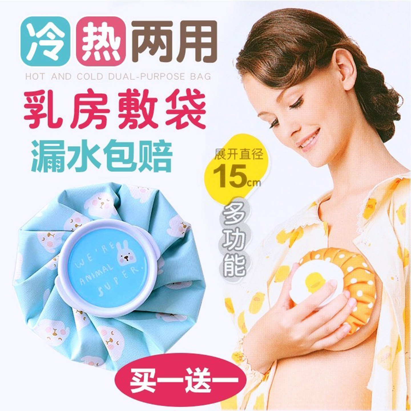 热敷袋乳房冰敷袋理疗袋图片
