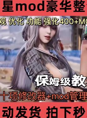 剑星MOD模型模组更换stellar Blade服装外观替换剑心星刃装红莲PC