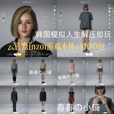 云族裔inzoi游戏MOD单机版inzol海岛假期韩国模拟人生远程安装pc