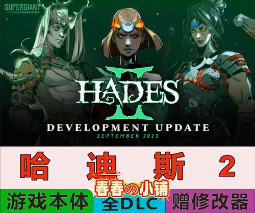 哈迪斯2二单机版HADES TWO电脑端游戏免steam网盘下载破解修改器