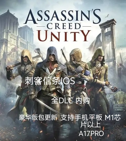 IOS刺客信条幻景2 Assassin's Creed Mirage游戏手机平板幻境DLC