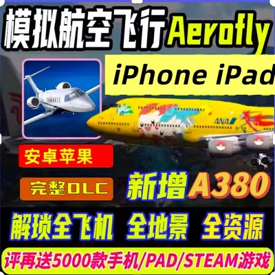 Aerofly FS Global全球航空模拟飞行苹果端安卓鸿蒙iPad全机型iOS