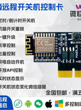 电脑开机远程开机卡手机远程控制电脑开关机蓝屏死机重启开机棒