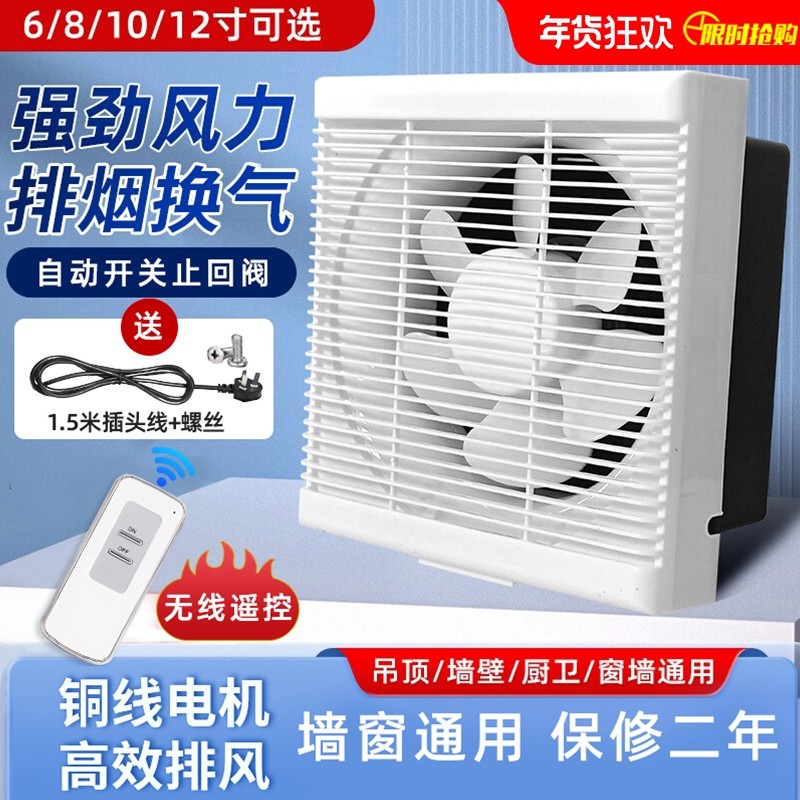 排气扇厨房家用排风扇换气扇12寸卫生间无线遥控强力窗式免安装
