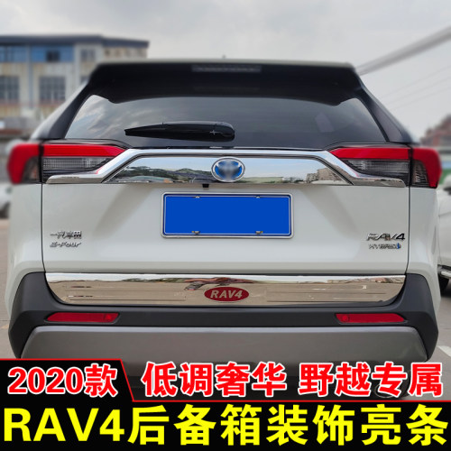 RAV4后备箱装饰亮条尾门饰条
