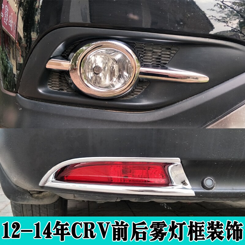 适用12-15年本田CRV前雾灯罩后雾灯框改装雾灯亮条前后杠雾灯装饰