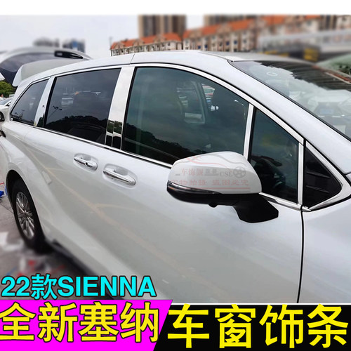 门窗玻璃亮条改装新赛那SIENNA