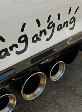 I AM MOMO原创小众趣味贴纸油门踩到angang响可爱车贴本田宝马等