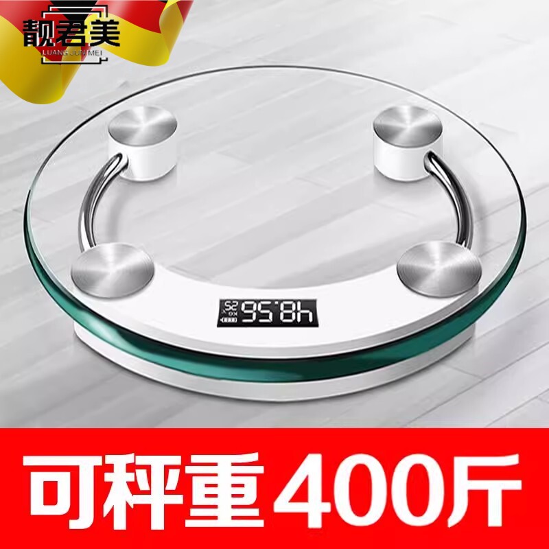 减肥专用圆形电子秤体重秤胖子家用电池充电精准钢化玻璃加厚防爆