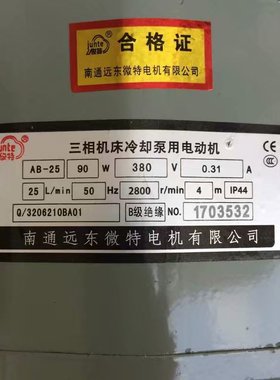 南通远东微特电机俊特AB12/AB25/AB50/AB100/AB200海日机电冷却泵