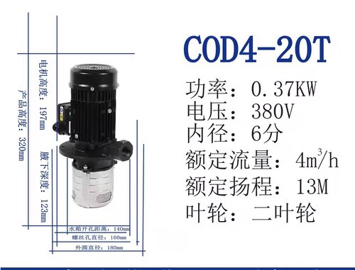 COD4-20T 30T 40T 50T 60T浸入多级离心泵机床冷却泵