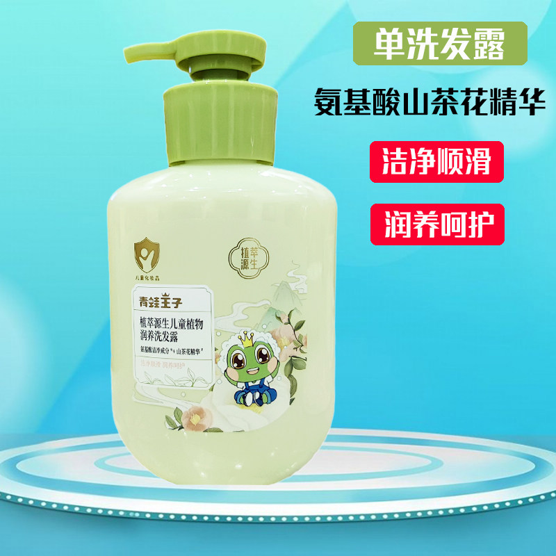 青蛙王子植萃源生儿童宝宝植物润养洗发露滋润山茶花雪绒花洗发水属于什么档次？
