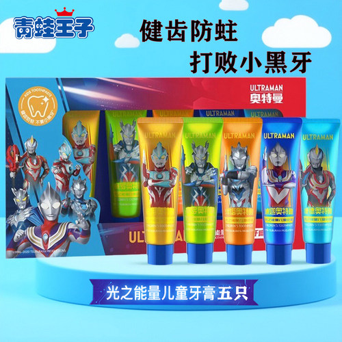 青蛙王子奥特曼儿童防蛀含氟牙膏